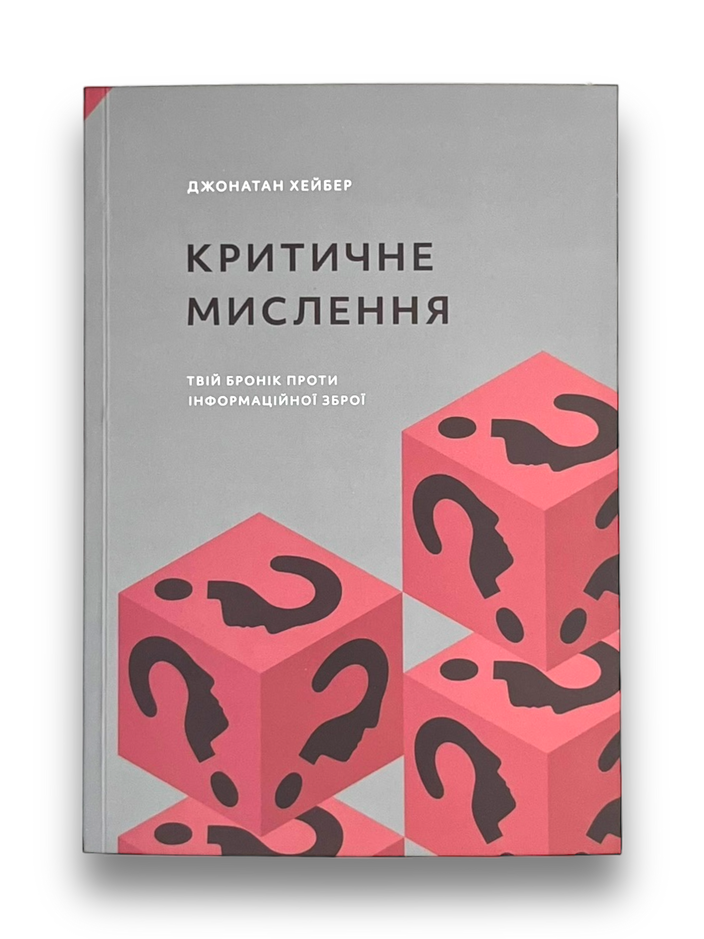 Критичне мислення