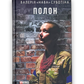 Полон