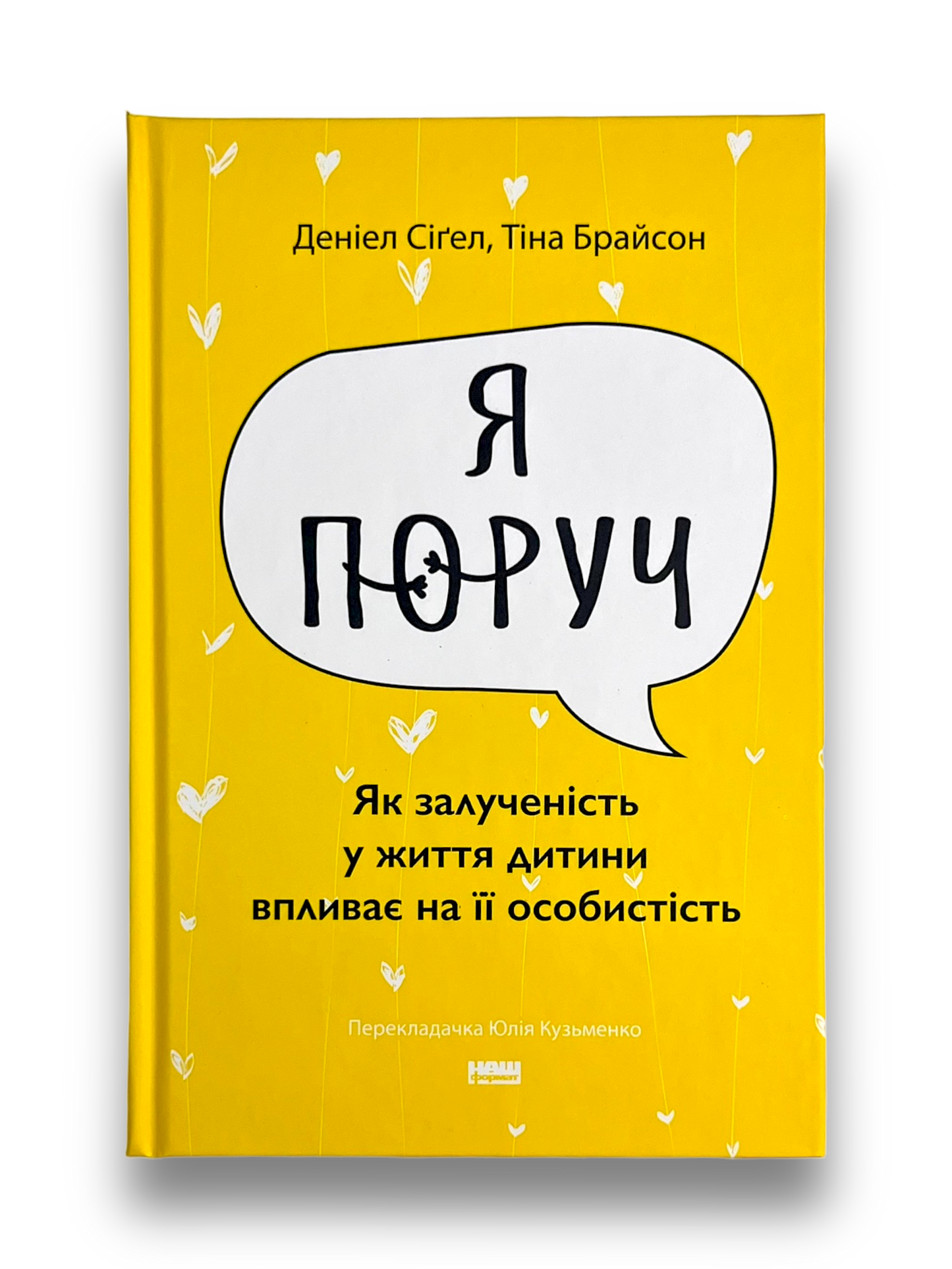 «Я поруч». Як залученість у життя дитини впливає на її особистість