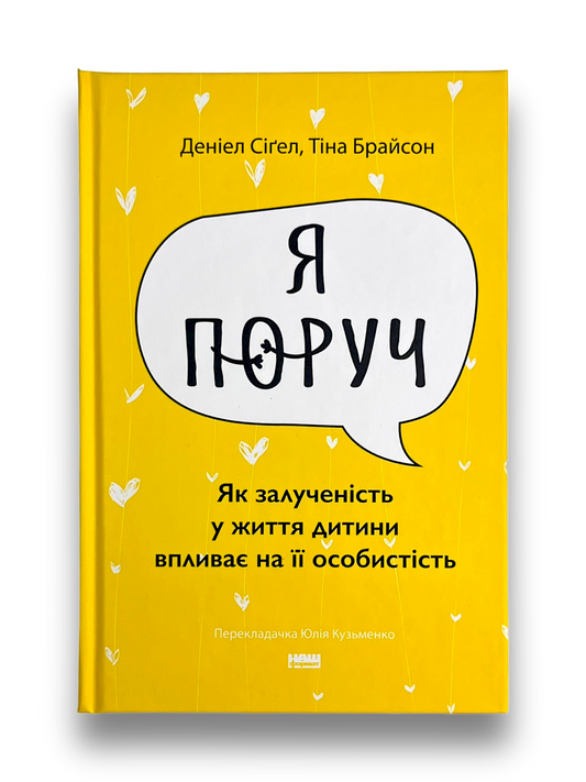 «Я поруч». Як залученість у життя дитини впливає на її особистість