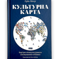 Культурна карта. Бар’єри міжкультурного спілкування в бізнесі