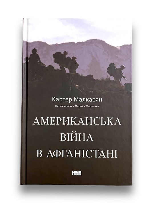 Американська війна в Афганістані