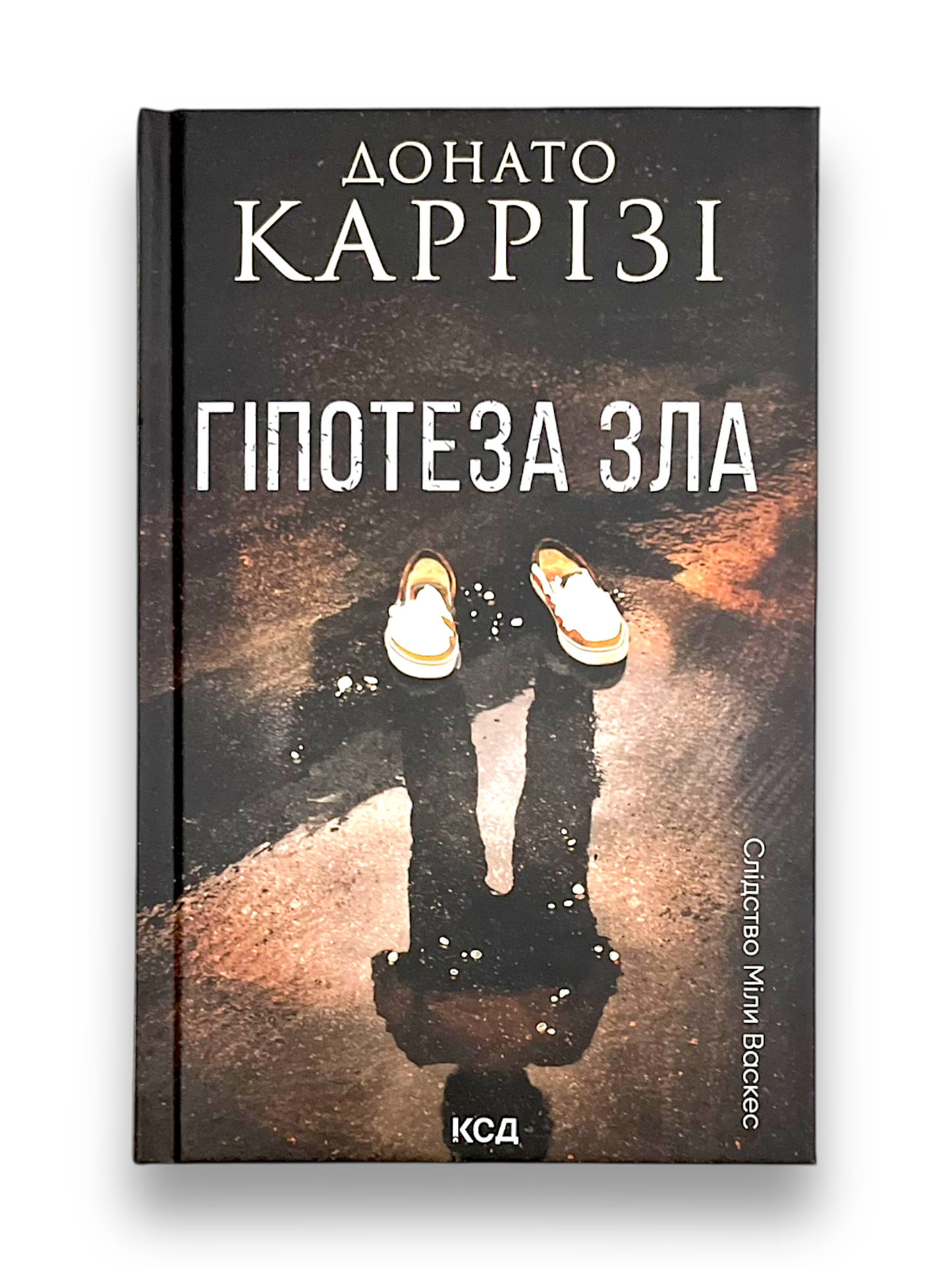 Гіпотеза зла. Книга 2