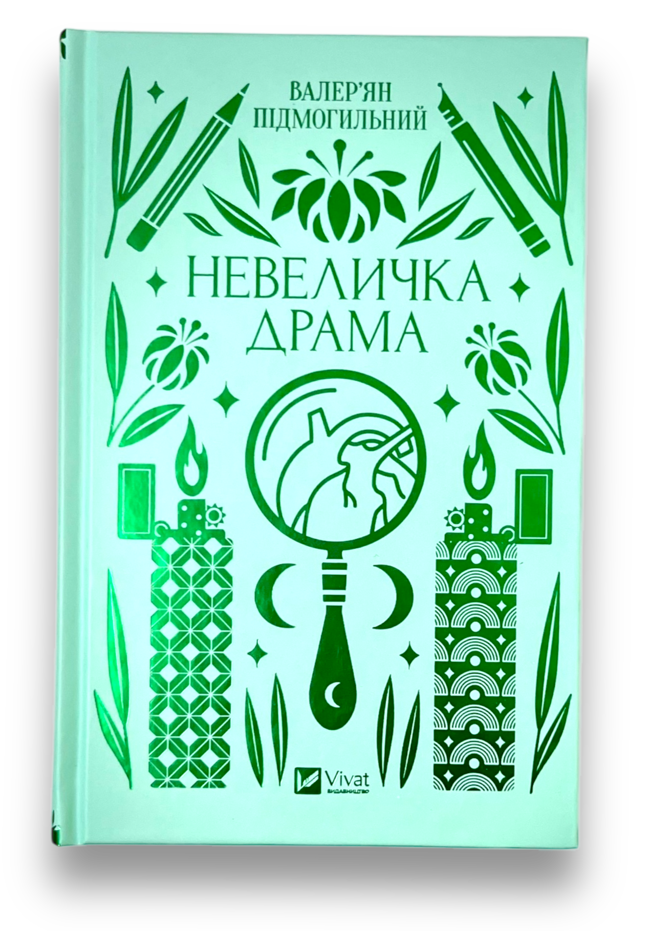 Невеличка драма