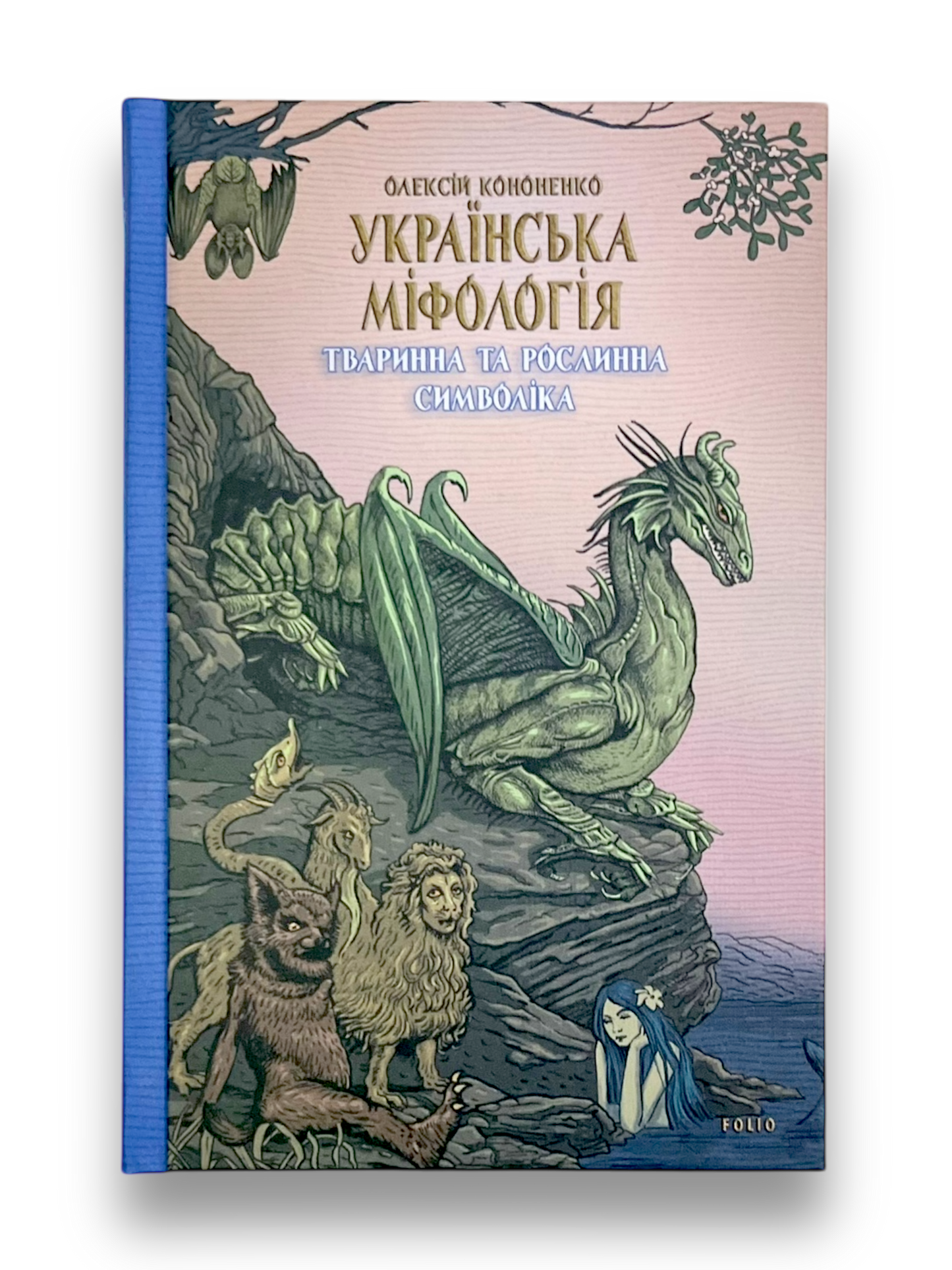 Українська міфологія. Тваринна та рослинна символіка