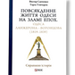 Повсякденне життя Одеси на зламі епох. Одеса Ланжерона — Воронцова (1819–1839)