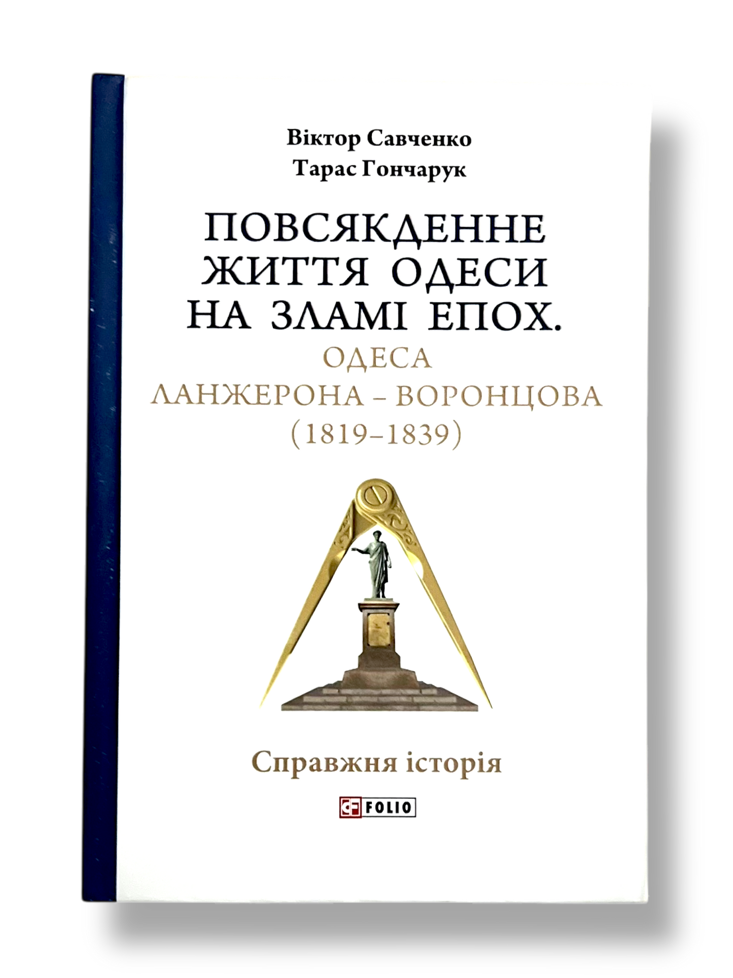 Повсякденне життя Одеси на зламі епох. Одеса Ланжерона — Воронцова (1819–1839)