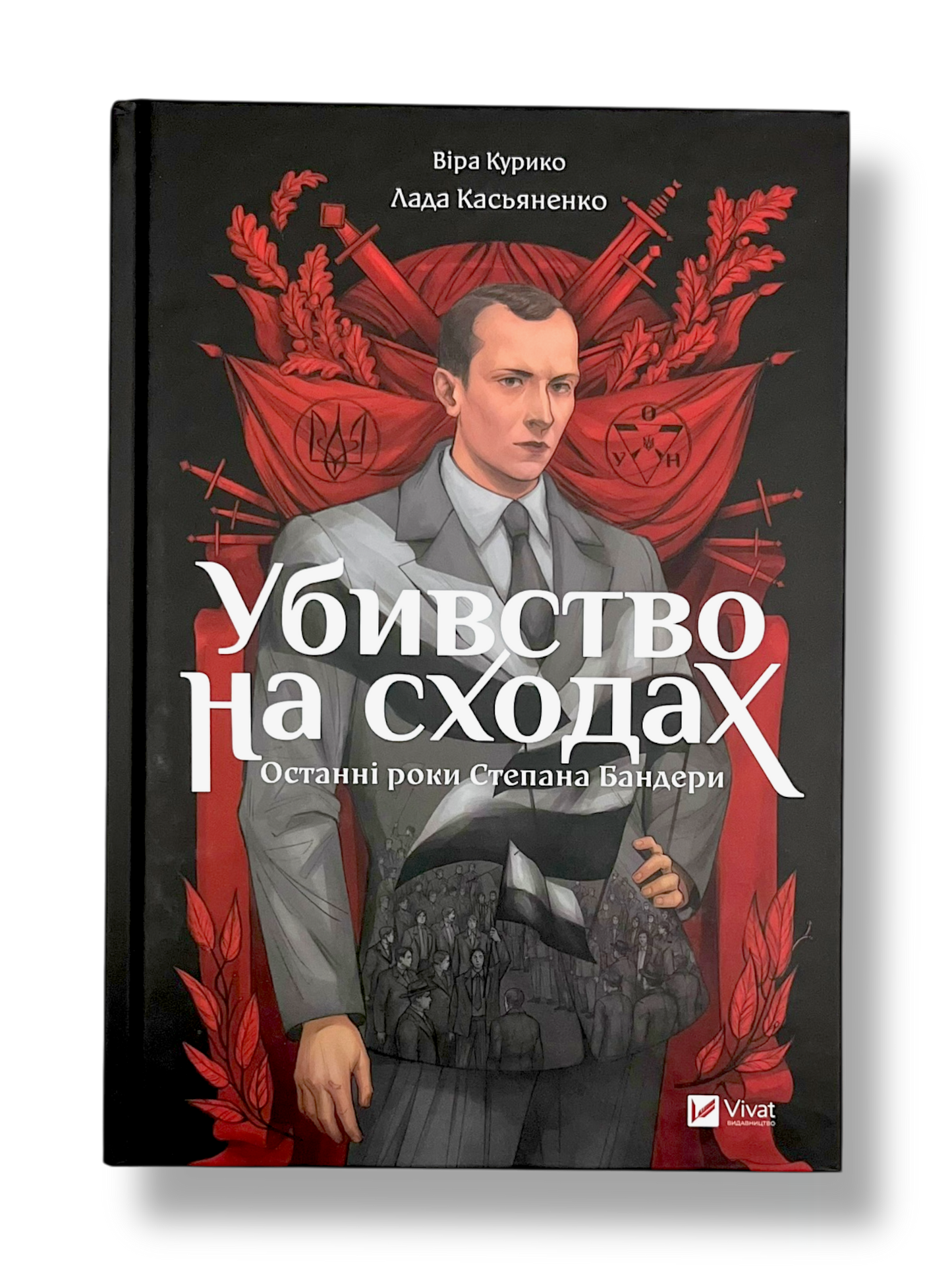 Убивство на сходах. Останні роки Степана Бандери