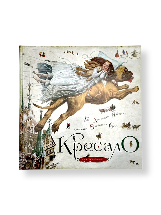 Кресало