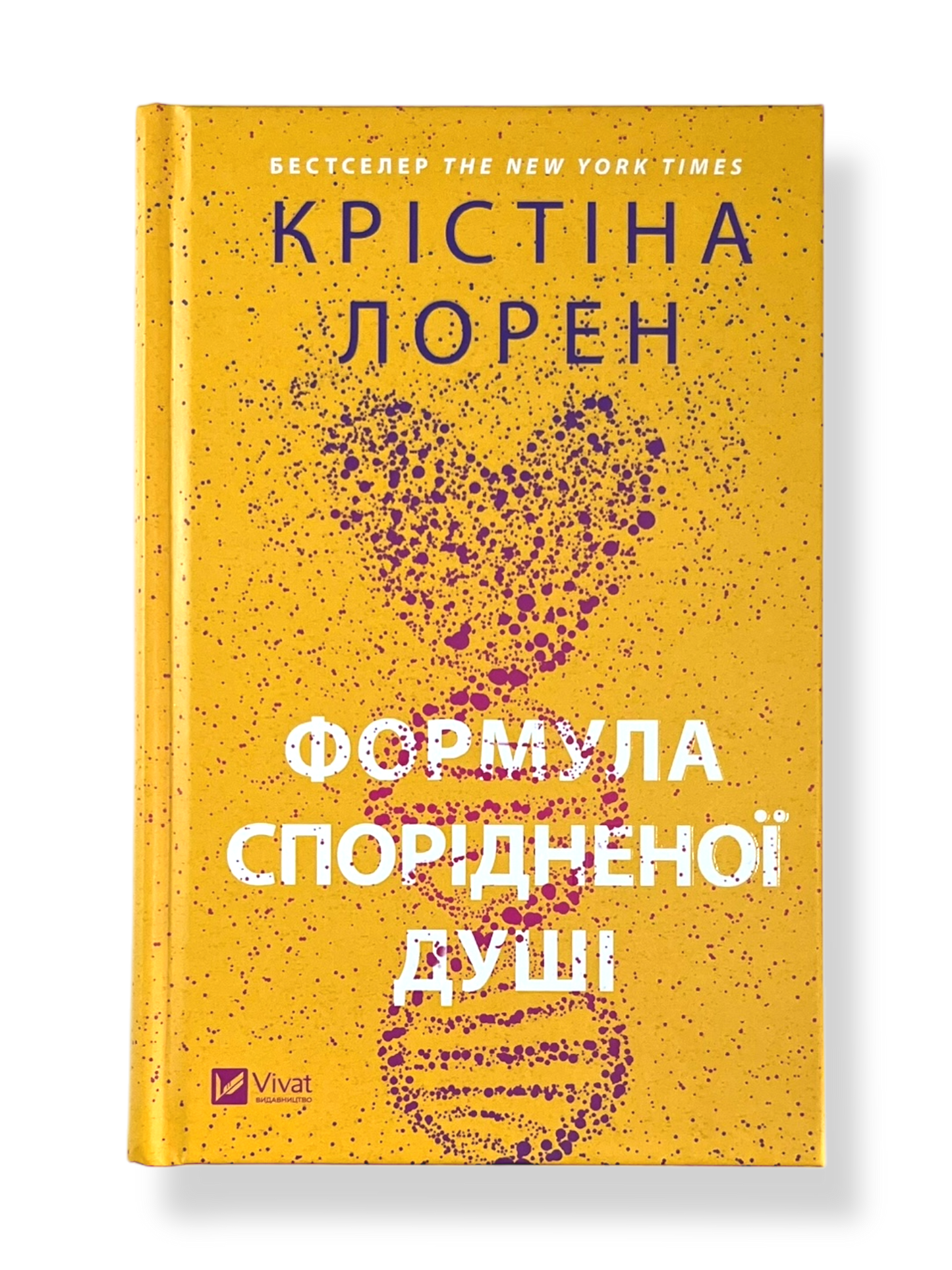 Формула спорідненої душі