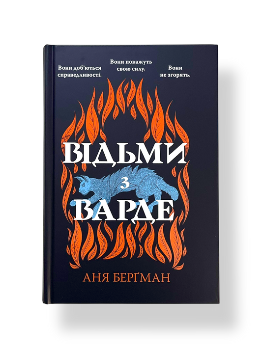 Відьми з Варде