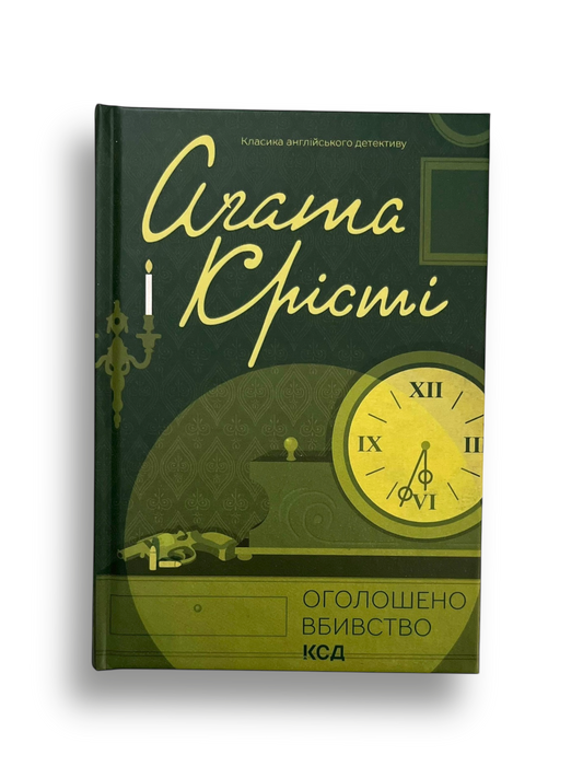 Оголошено вбивство