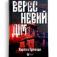 Вересневий дім