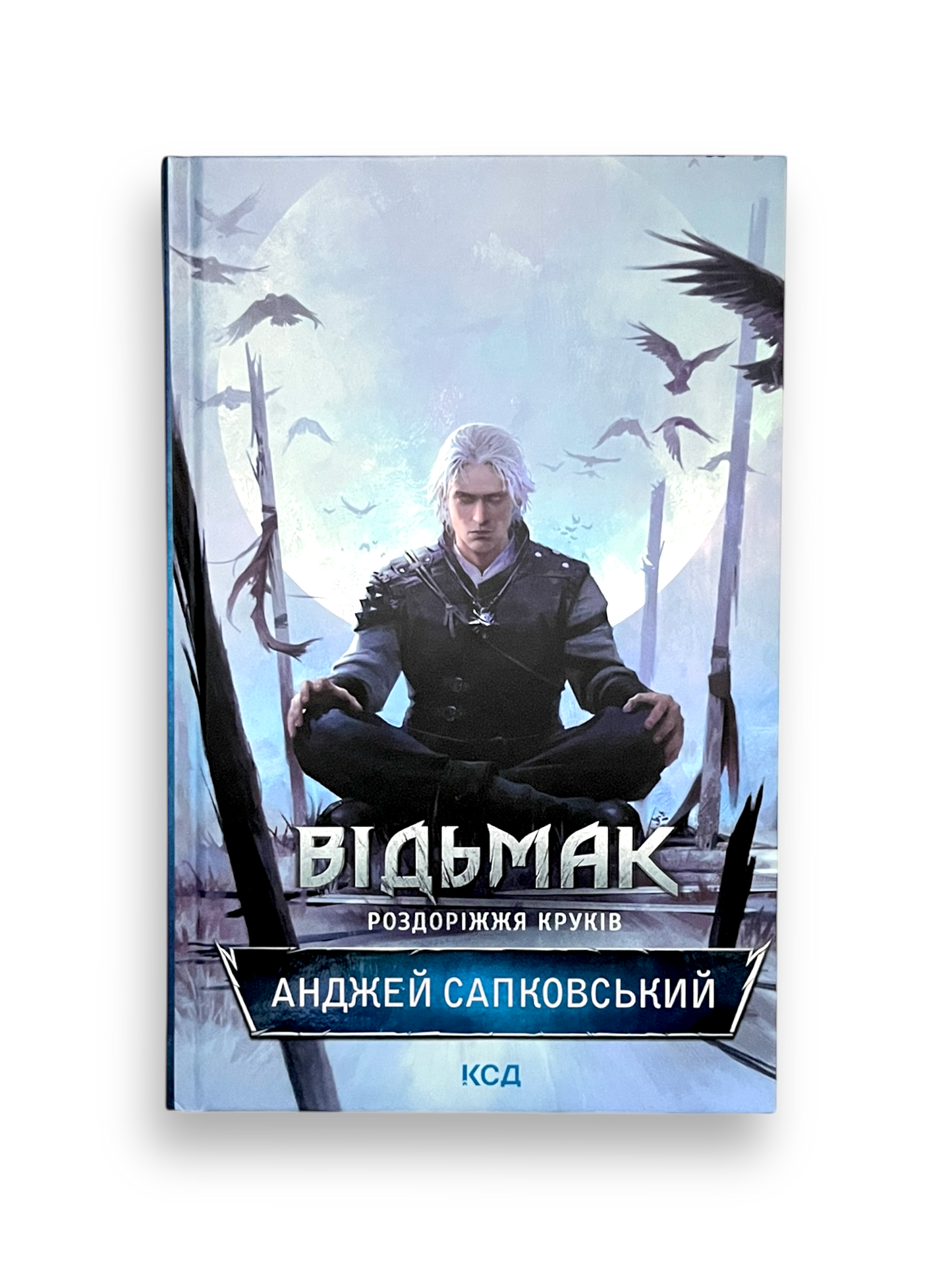 Відьмак. Роздоріжжя круків