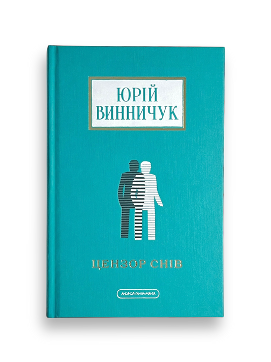 Цензор снів