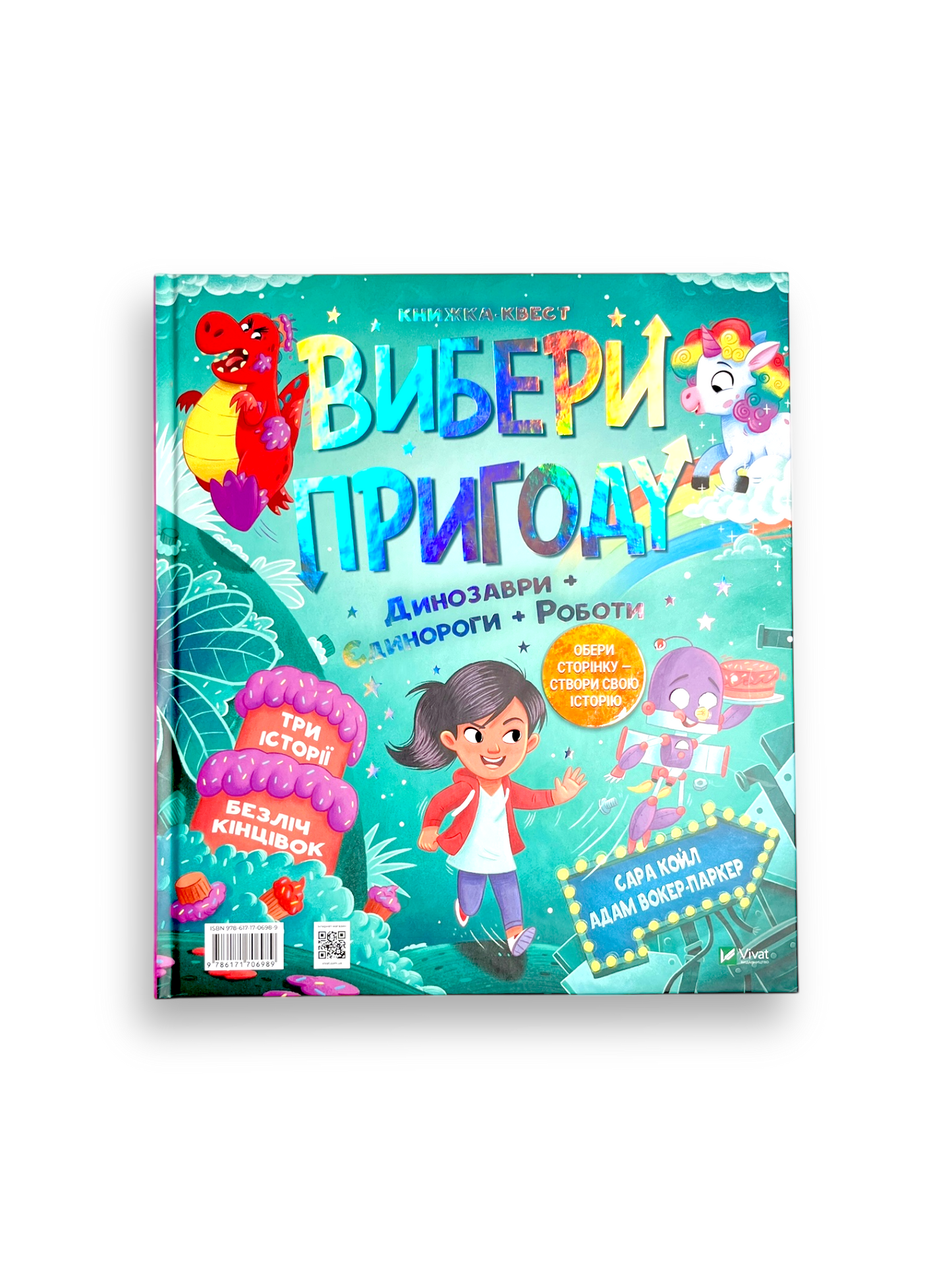 Пірати + Прибульці + Джунглі / Динозаври + Єдинороги + Роботи