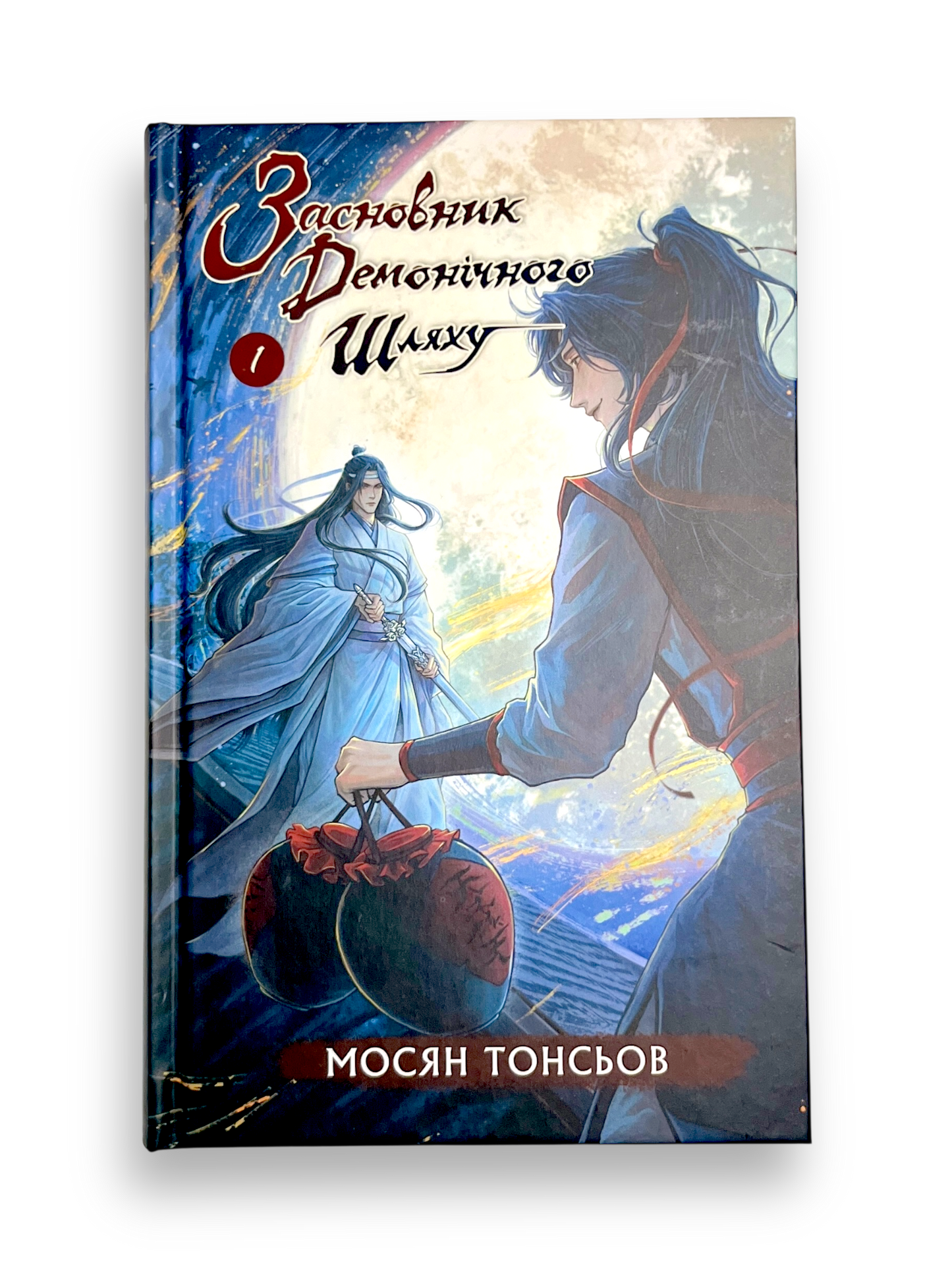 Засновник демонічного шляху. Том 1