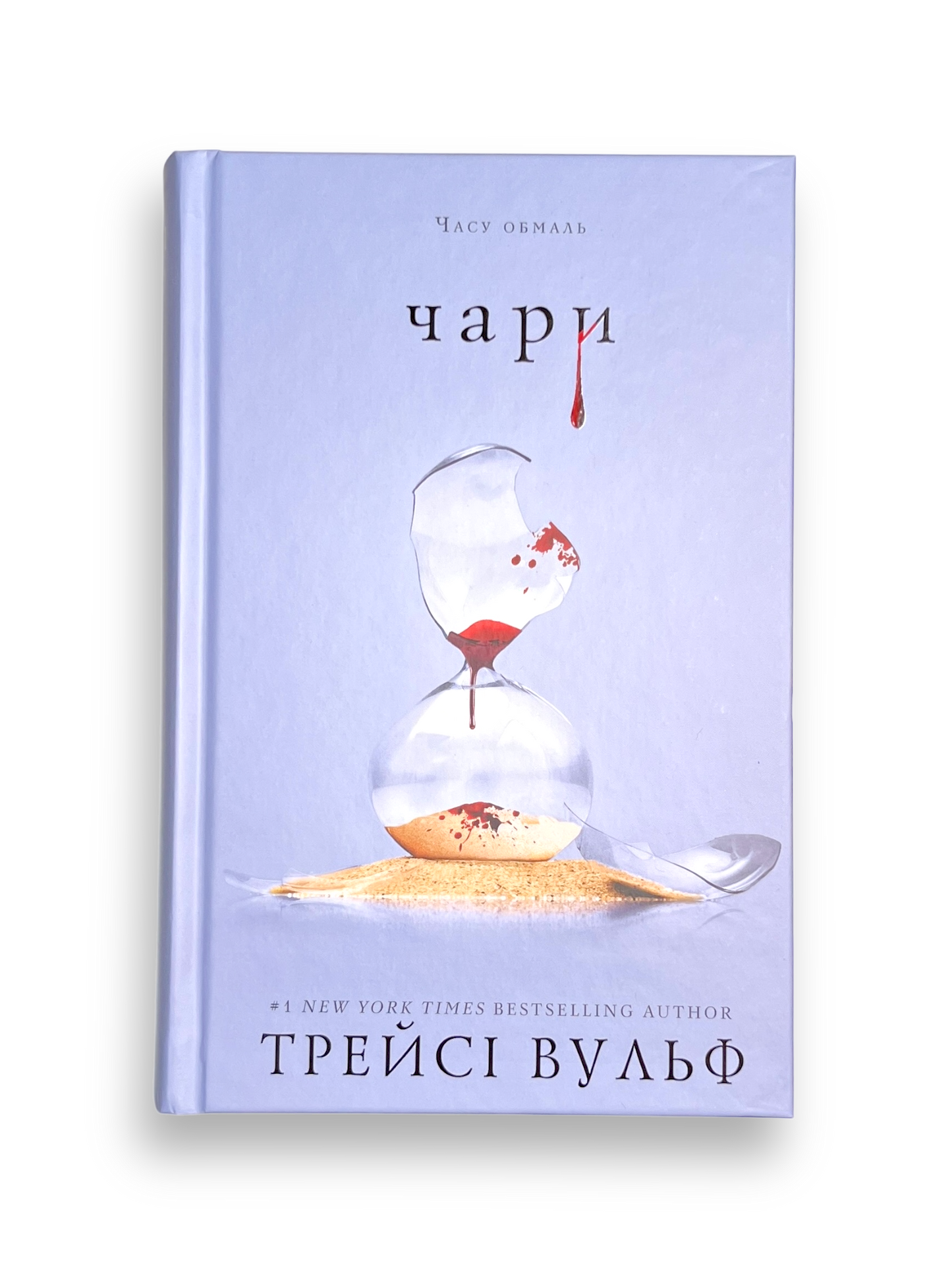 Жага. Книга 5. Чари