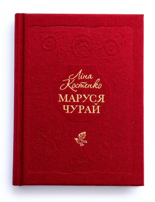 Маруся Чурай