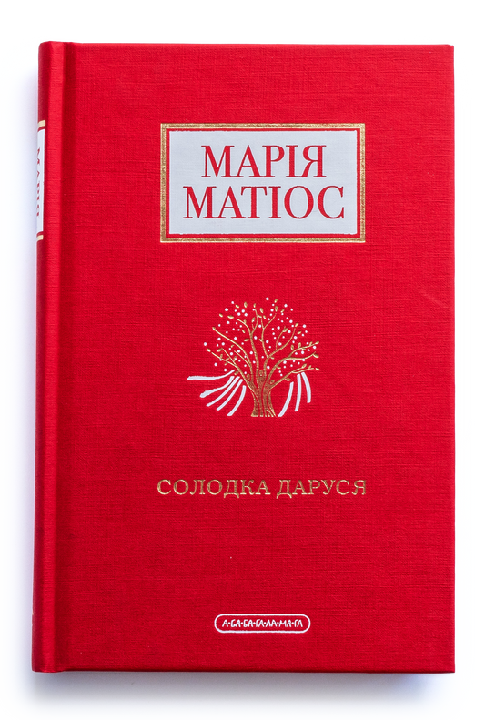 Солодка Даруся