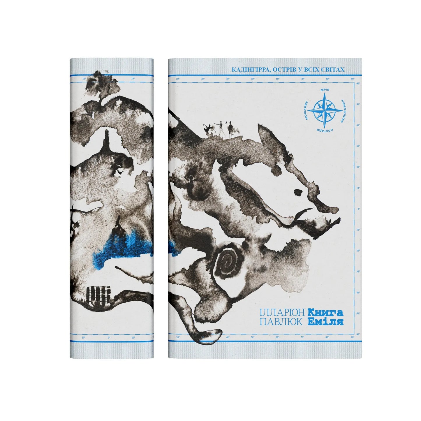 Книга Еміля