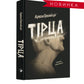 ТІРЦА cover