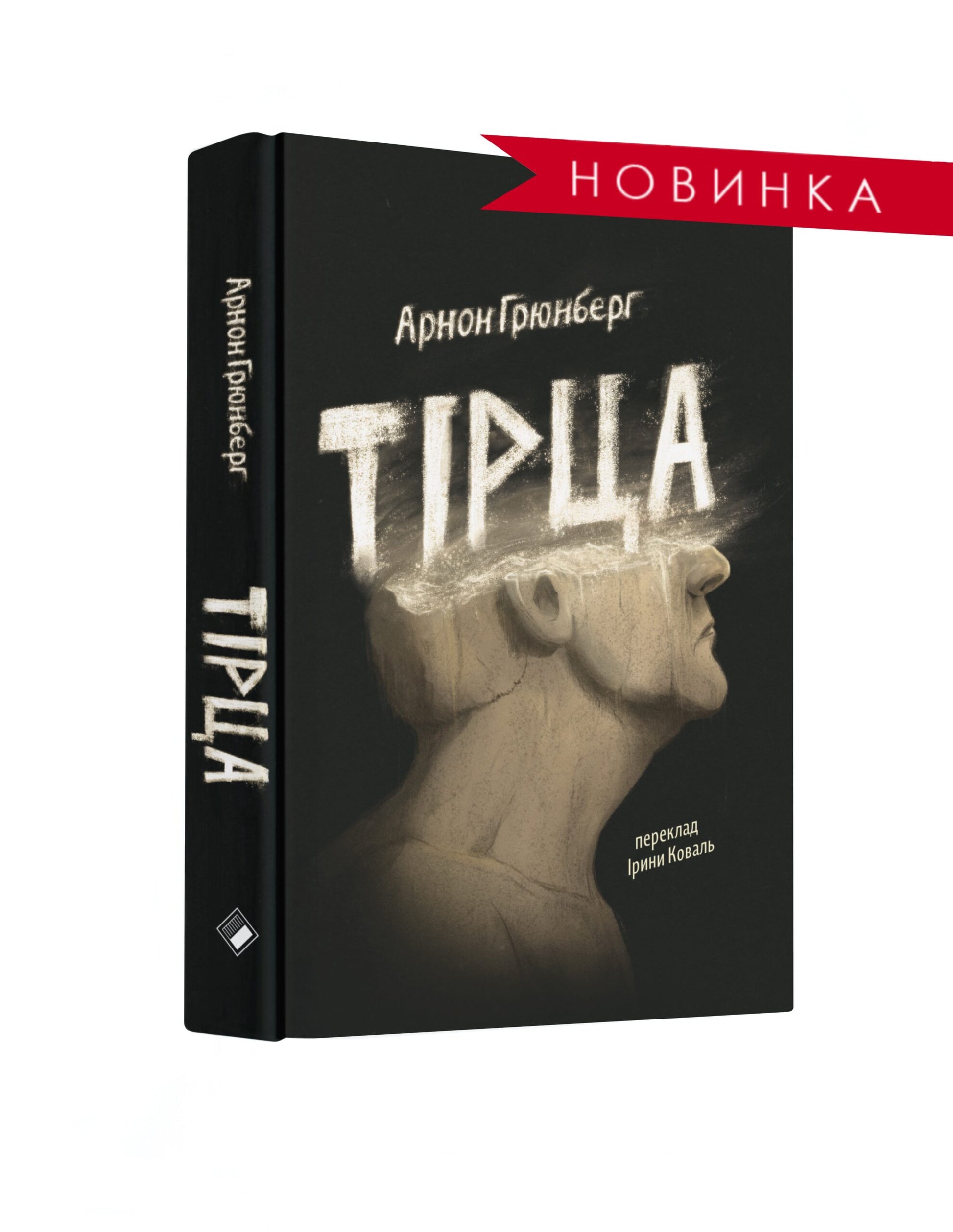 ТІРЦА cover
