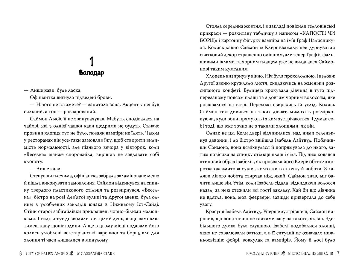 Місто Впалих Янголів. Книга 4