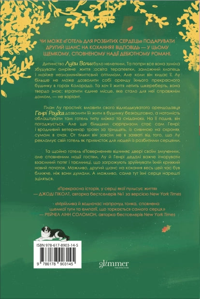 Готель розбитих сердець image 4