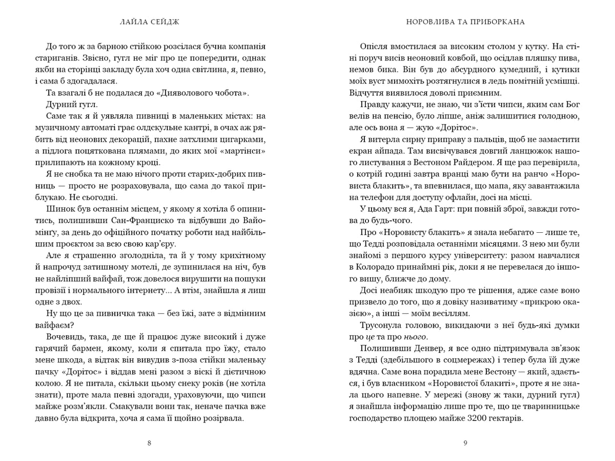 Норовлива та приборкана. Книга 2