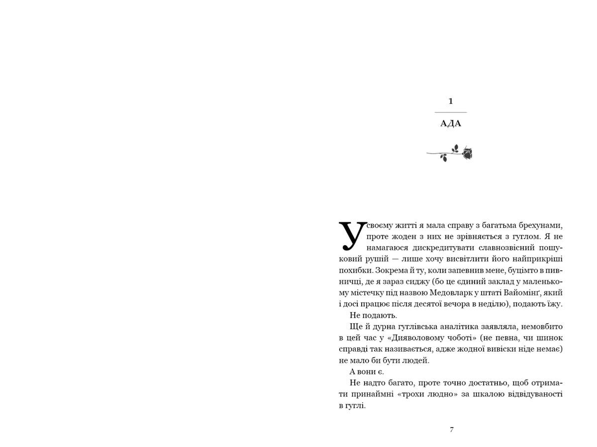 Норовлива та приборкана. Книга 2