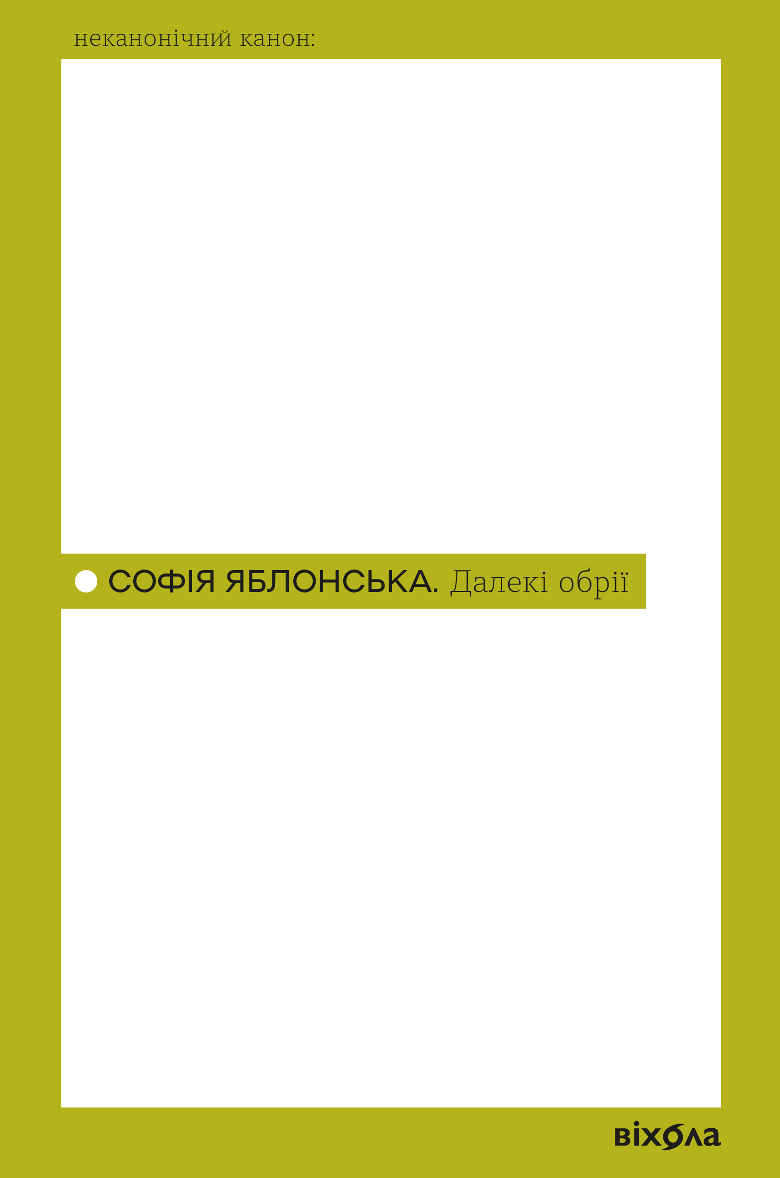 Далекі обрії cover