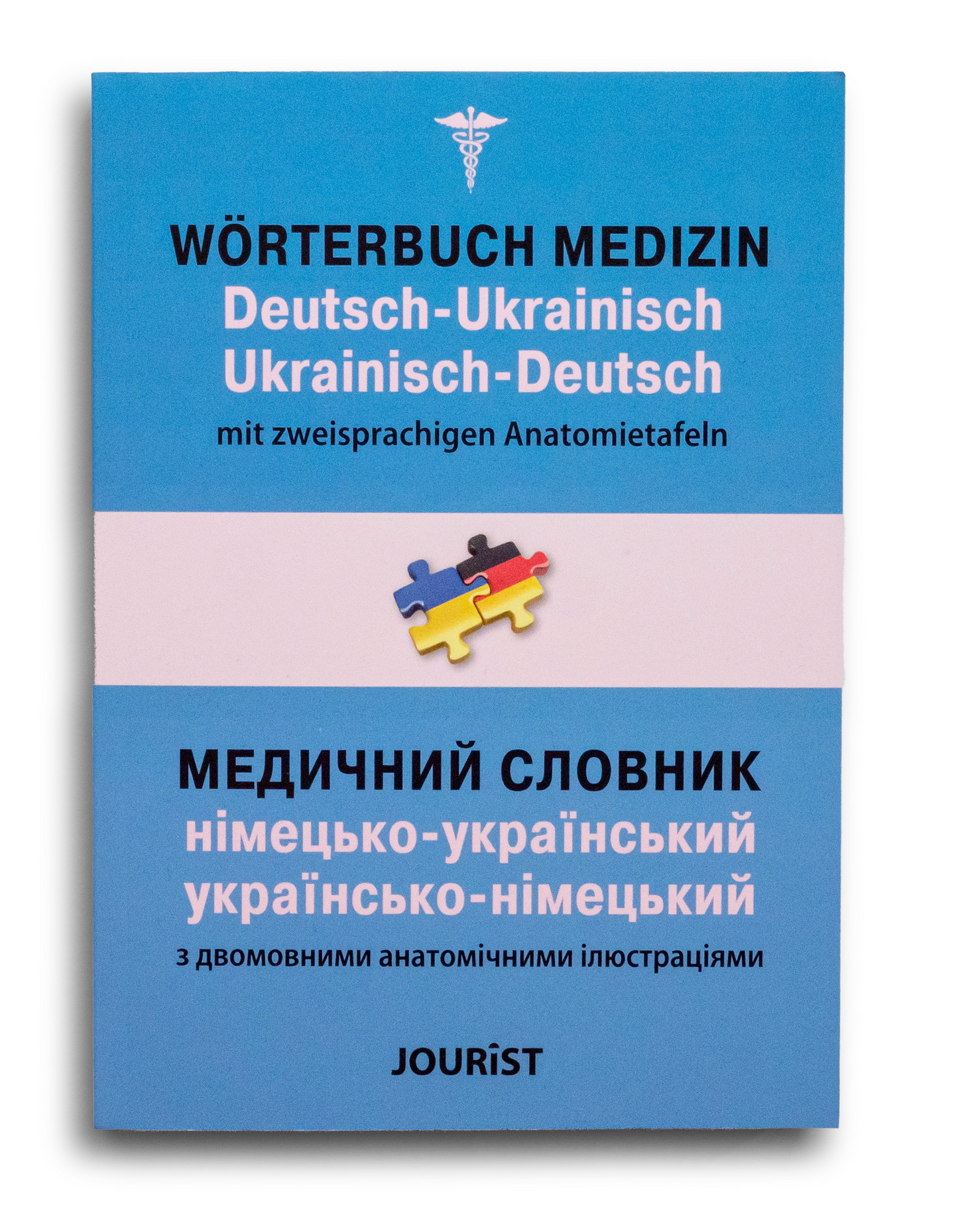 Німецько-український та українсько-німецький медичний словник з двомовними анатомічними ілюстраціями