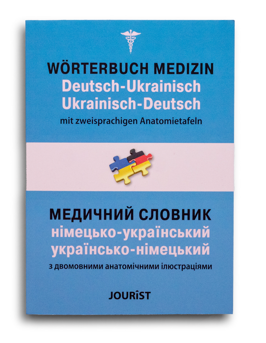 УЦІНКА :: Німецько-український та українсько-німецький медичний словник з двомовними анатомічними ілюстраціями