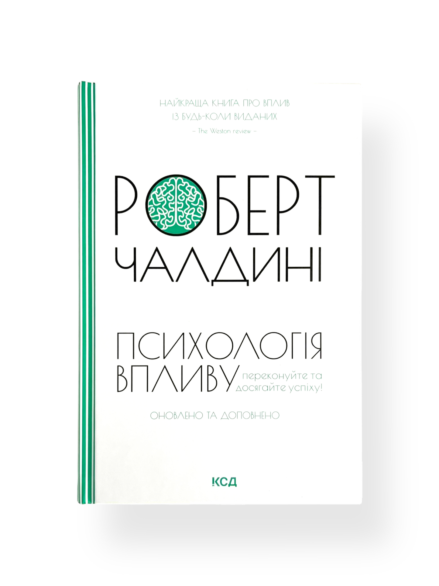 Психологiя впливу