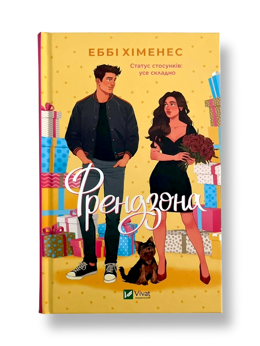 Френдзона