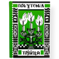 Покутська трійця