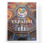 Скарби України: Культурна спадщина нації