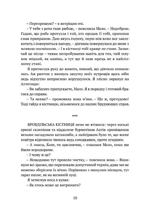Крапля скверни. Книга 2