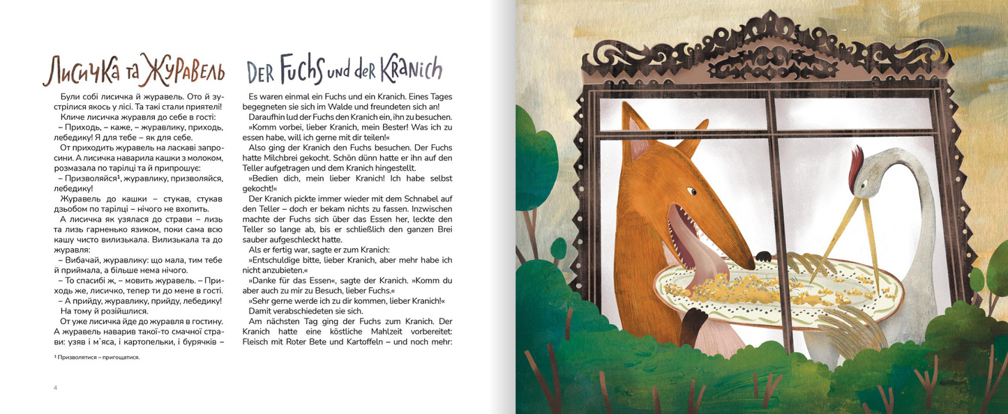 Журавель – Kranich. Українські народні казки. Двомовне видання