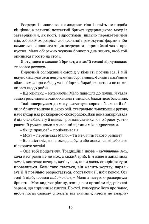 Крапля скверни. Книга 2