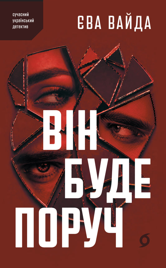 Він буде поруч cover