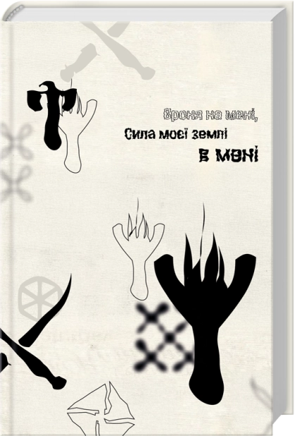 Хорт. Перший характерник. Книга 2 image 3
