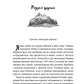 Готель розбитих сердець image 9