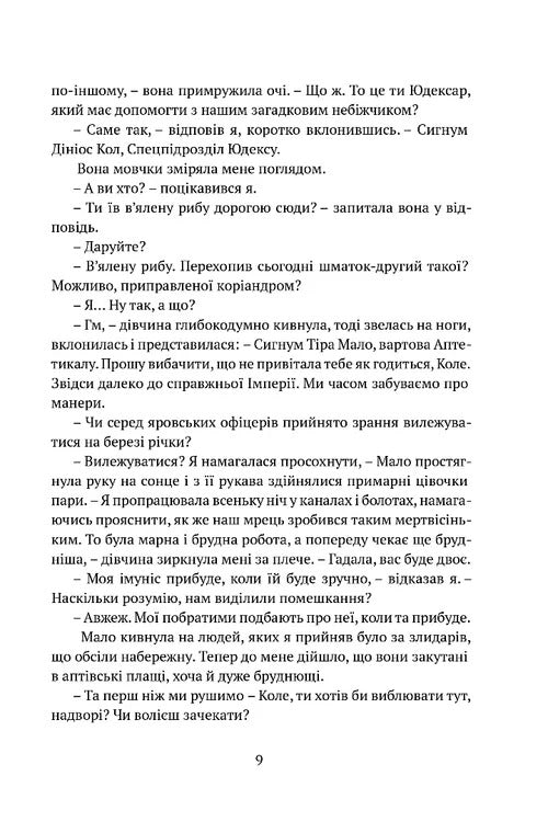 Крапля скверни. Книга 2