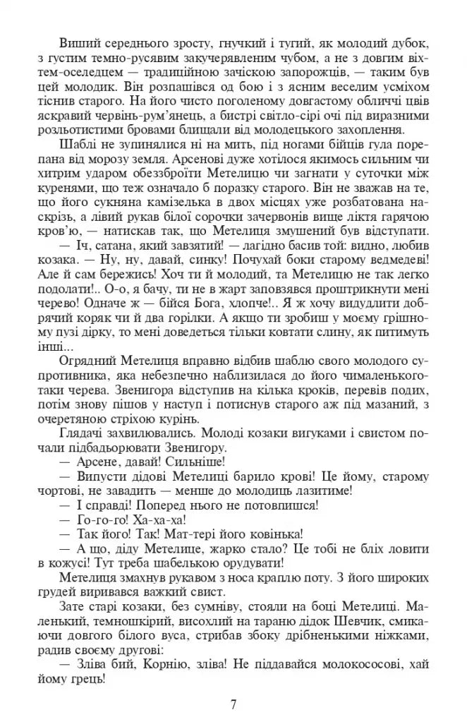 Посол Урус-шайтана. Фірман султана. Книги 1-2. Таємний посол
