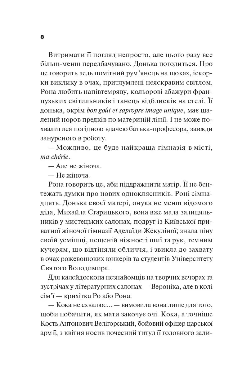 Боги мого краю дуже люблять кров