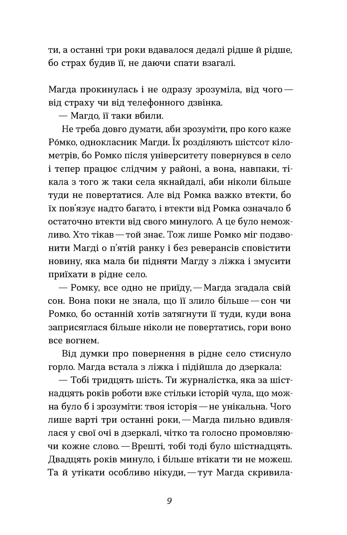 Дівчина в озері