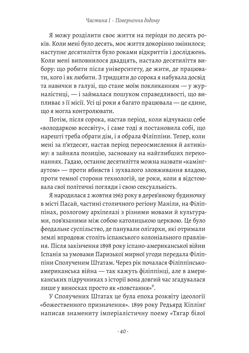 Як протистояти диктатору. Битва за наше майбутнє
