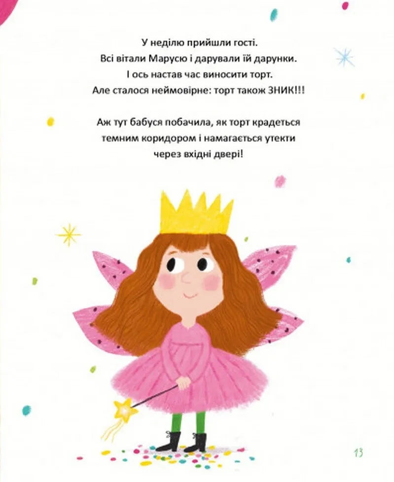 Сукня для Марусі